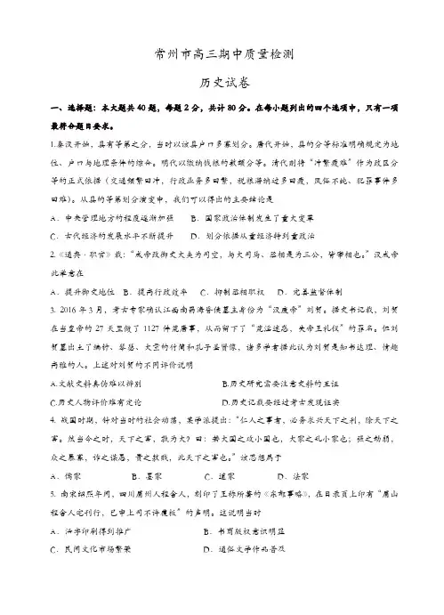江苏省常州一中高三上学期期中质量检测历史试题(有答案)(精选)