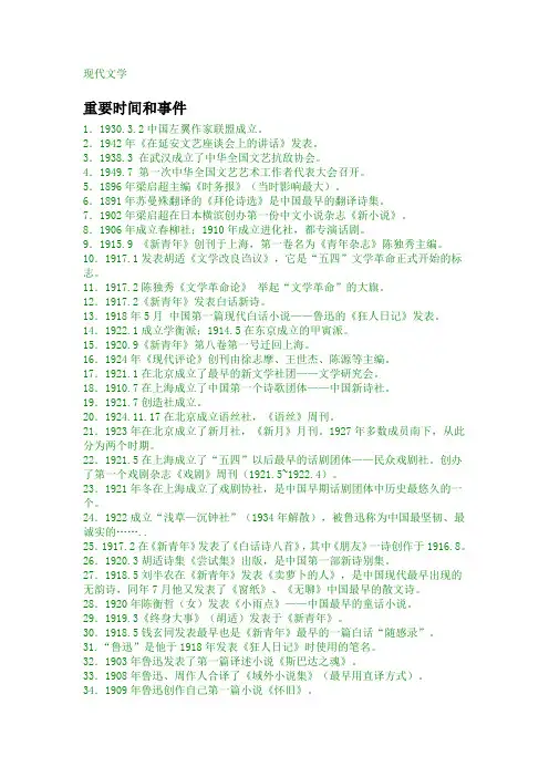 中国现代文学史笔记1