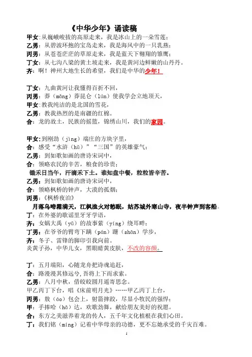 中华少年(朗诵稿)