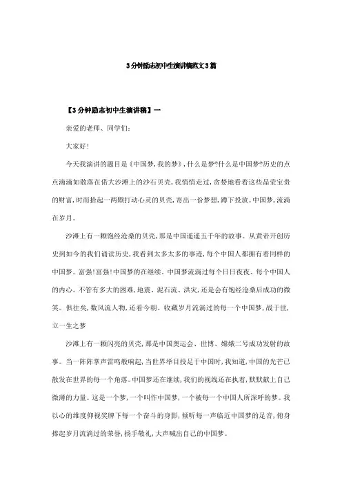 3分钟励志初中生演讲稿范文3篇