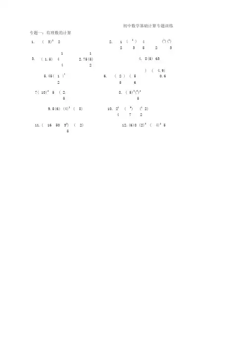 初中数学基础计算专题训练