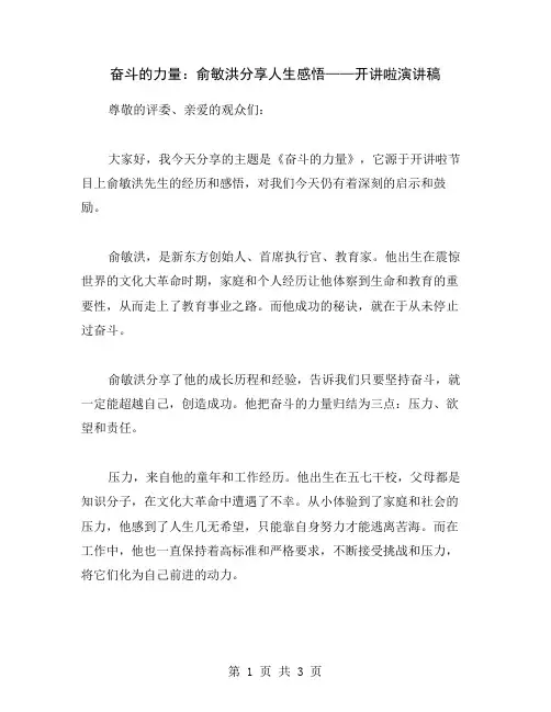 奋斗的力量：俞敏洪分享人生感悟——开讲啦演讲稿