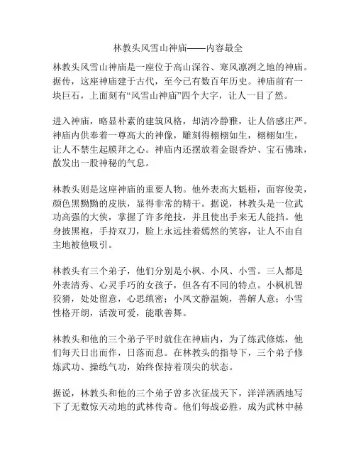 林教头风雪山神庙——内容最全