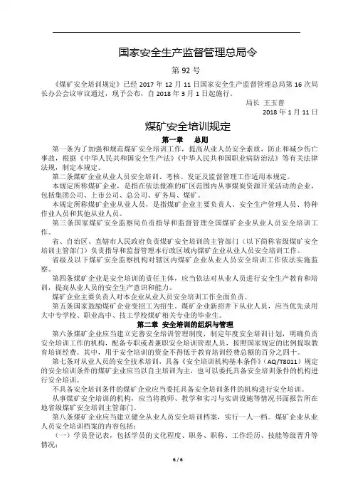92号 煤矿安全培训规定