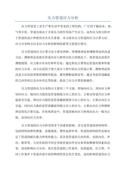 压力管道应力分析