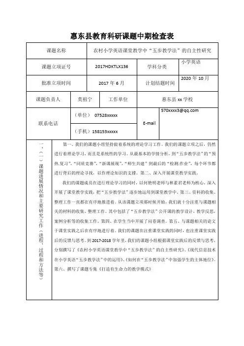 教育科研课题中期检查表(4页)