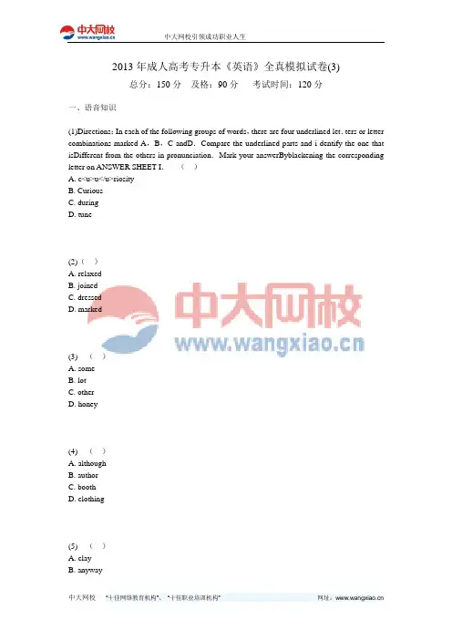2013年成人高考专升本《英语》全真模拟试卷(3)-中大网校