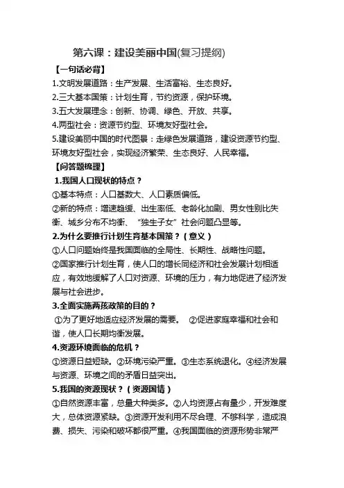 人教版道德与法治九年级上册第6课建设美丽中国知识点复习及练习