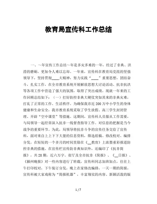 教育局宣传科工作总结