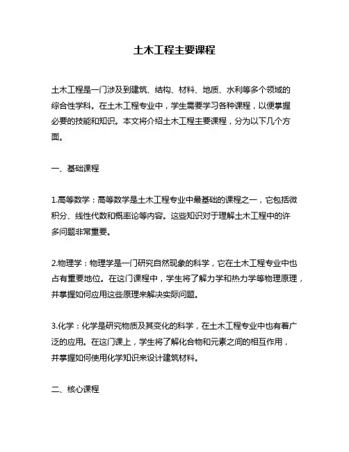 土木工程主要课程