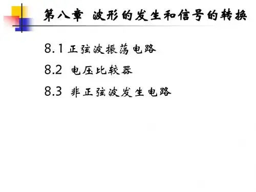 振荡电路
