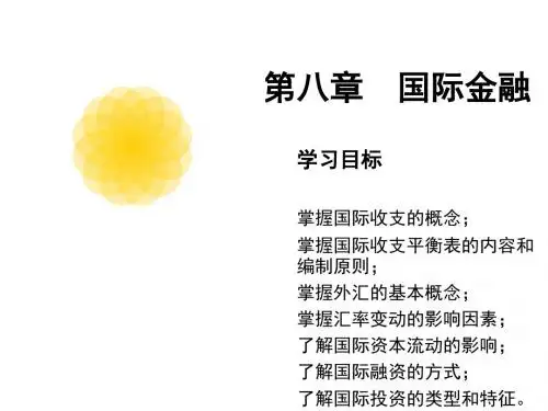 2019年金融学教程8：国际金融.ppt