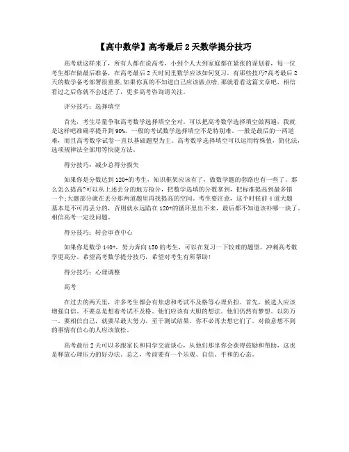 【高中数学】高考最后2天数学提分技巧