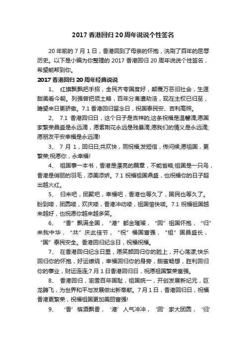 2017香港回归20周年说说个性签名