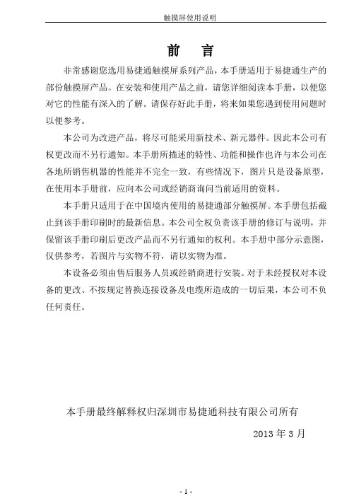 易捷通触摸屏收款机使用说明书20130310