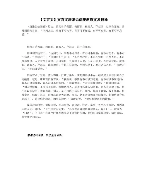 【文言文】文言文唐雎说信陵君原文及翻译