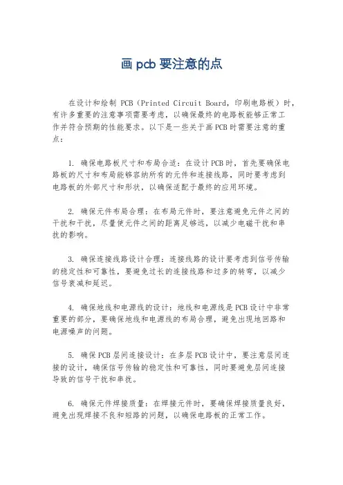 画pcb要注意的点