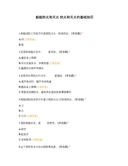 船舶防火和灭火 防火和灭火的基础知识