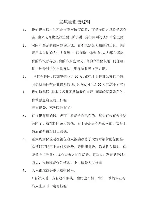 重疾险销售十大逻辑