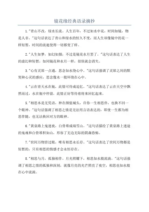 镜花缘经典语录摘抄
