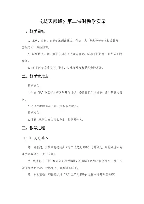 17《爬天都峰》 第二课时 教学实录(2024年)