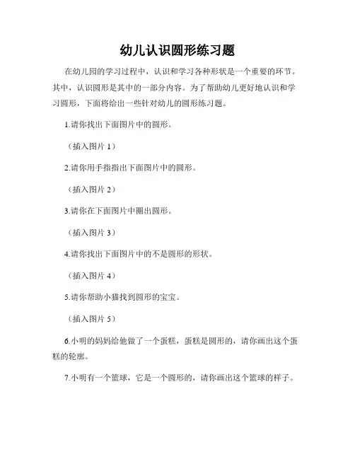 幼儿认识圆形练习题