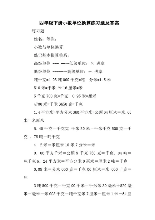 四年级下册小数单位换算练习题及答案