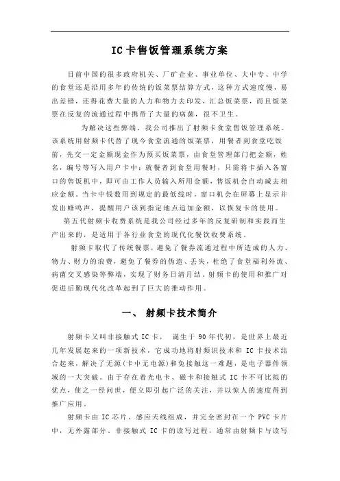 IC卡售饭管理系统方案