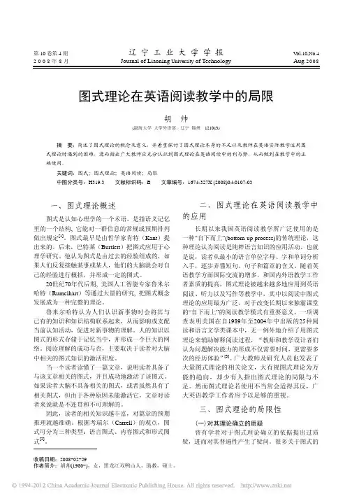 图式理论在英语阅读教学中的局限