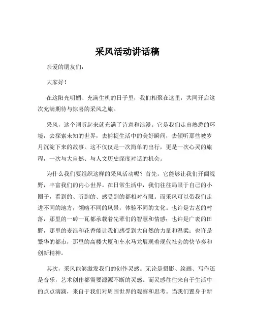 采风活动讲话稿
