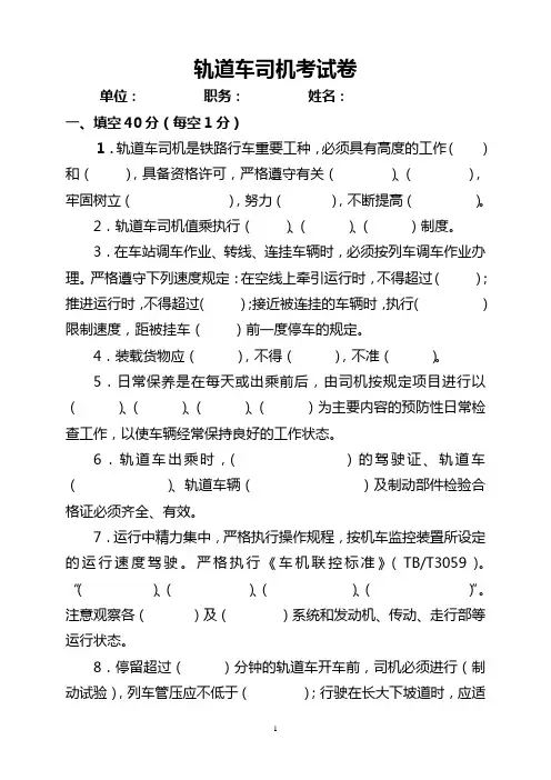 轨道车司机考试卷