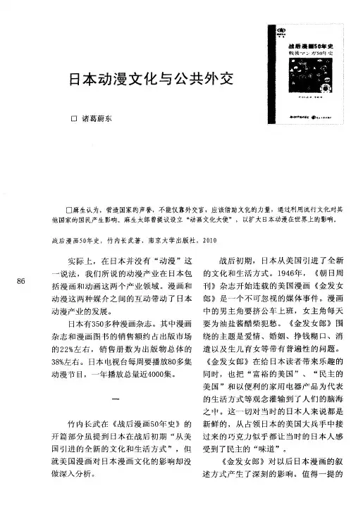 日本动漫文化与公共外交