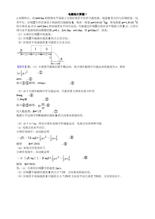 电磁场计算题3