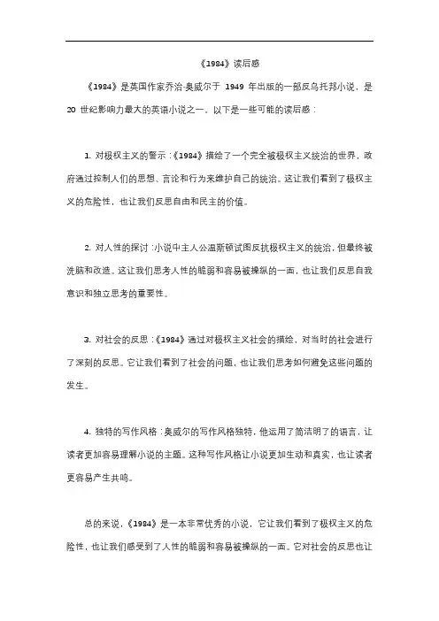 《1984》读后感