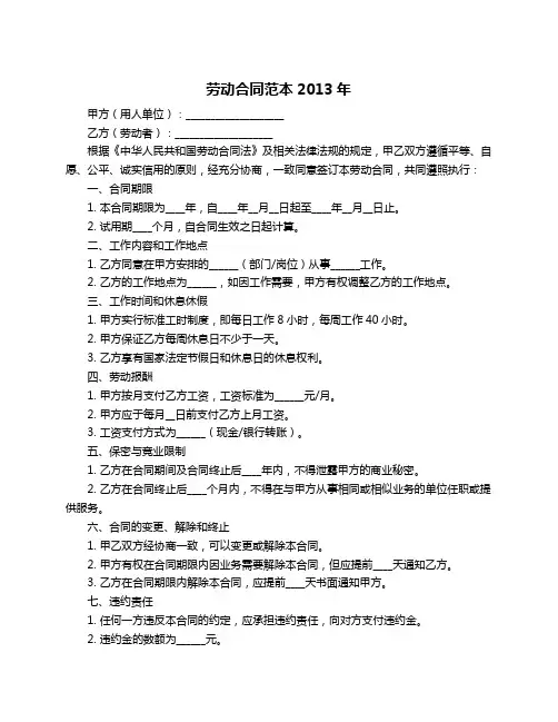 劳动合同范本2013年