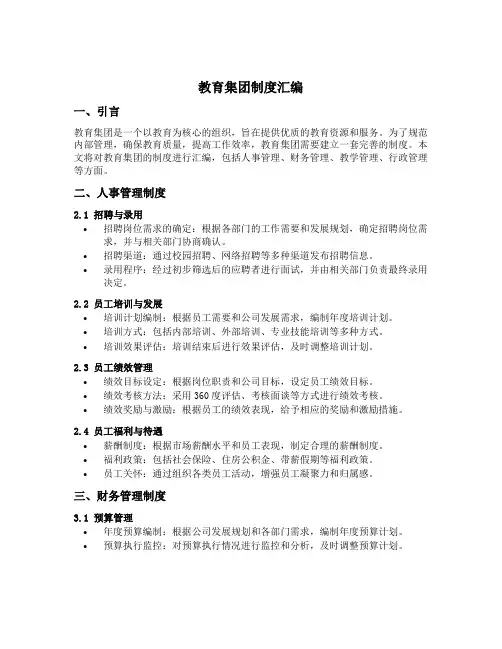 教育集团制度汇编