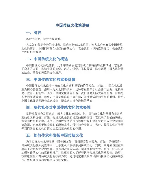 中国传统文化演讲稿600字
