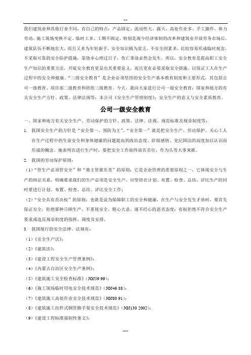 三级安全教育(钢筋工、混凝土工、木工、架子工、电工、电焊工、瓦工)