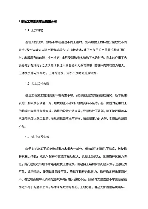 基坑工程施工安全要点