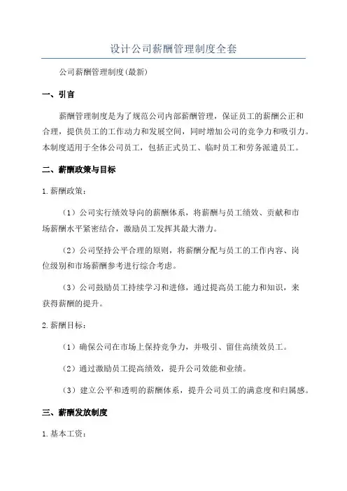 设计公司薪酬管理制度全套