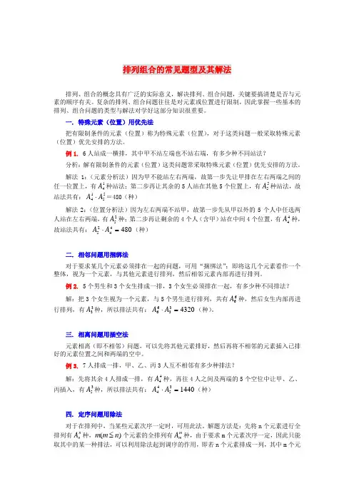 高中数学 排列组合的常见题型及其解法解题思路大全