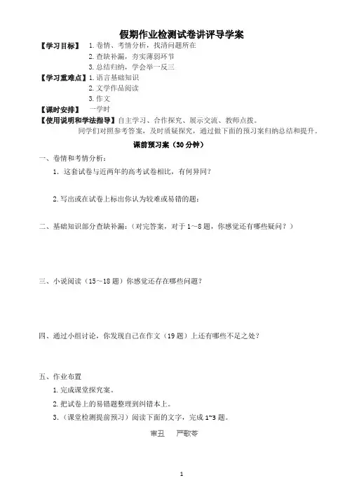 试卷讲评导学案
