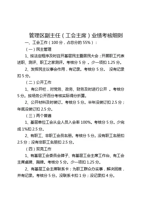 工会主席业绩考核细则