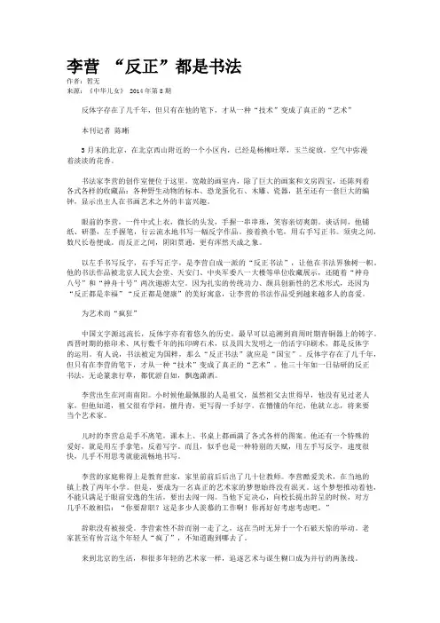 李营 “反正”都是书法