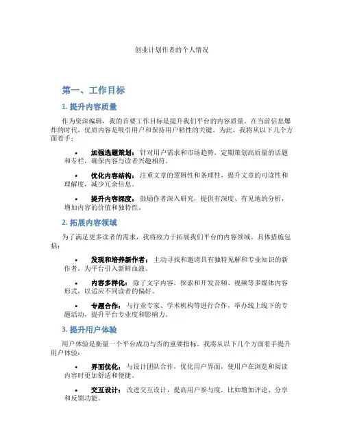创业计划作者的个人情况