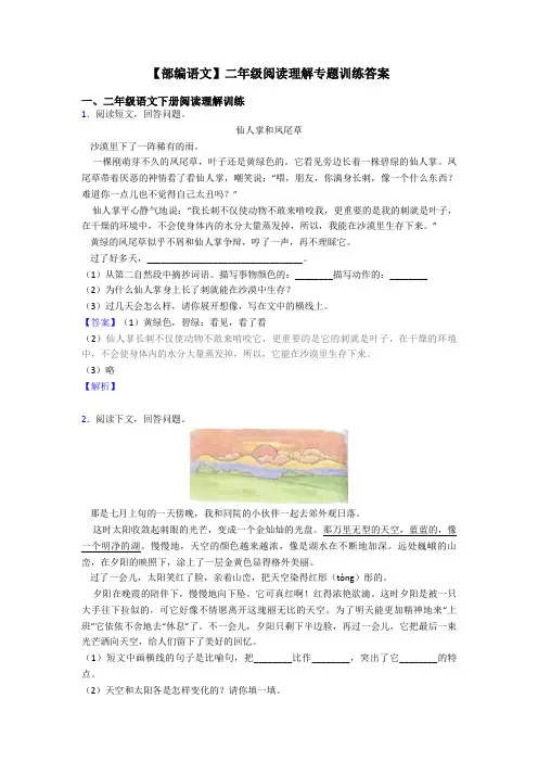 【部编语文】二年级阅读理解专题训练答案