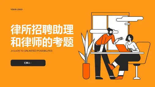 律所招聘助理和律师的考题