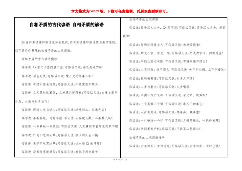自相矛盾的古代谚语 自相矛盾的谚语