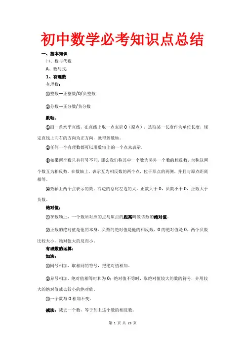 初中数学知识点总结大全(完整版)