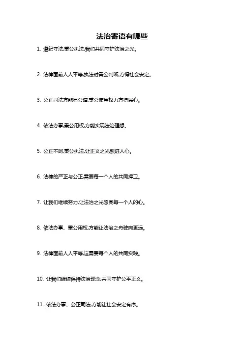 法治寄语有哪些